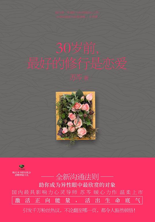 30岁前,最好的修行是恋爱