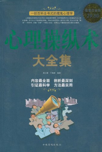 心理操纵术大全集