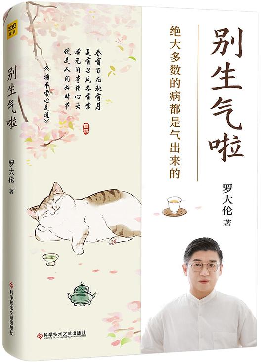 别生气啦：绝大多数的病都是气出来的