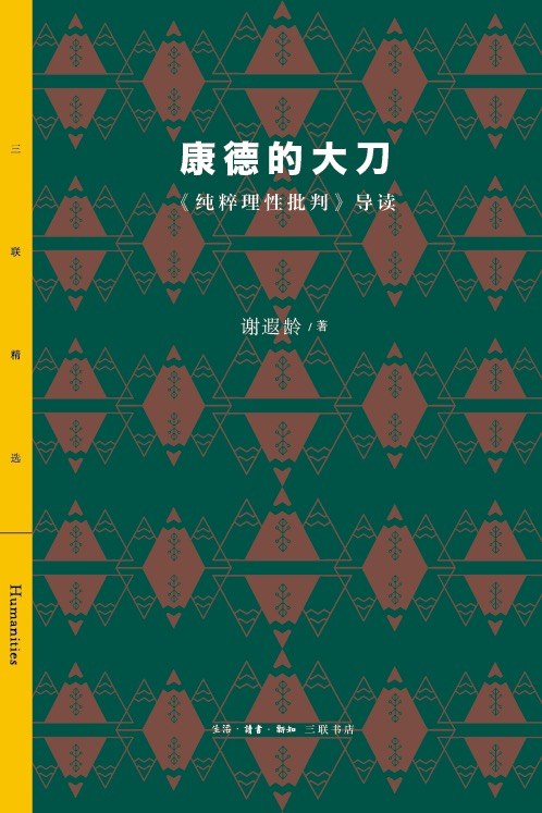 康德的大刀