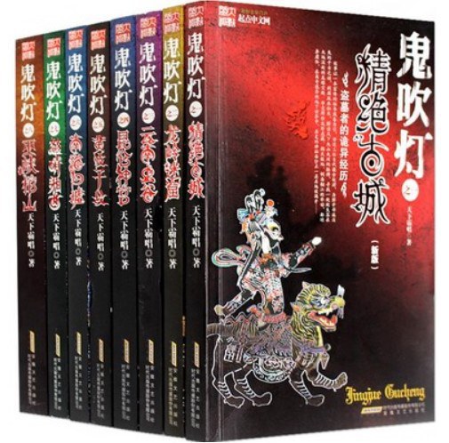 鬼吹灯之精绝古城