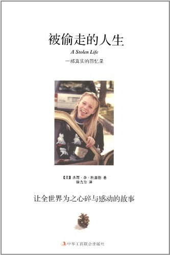 被偷走的人生