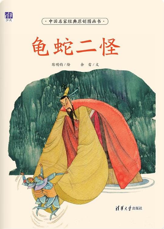 龟蛇二怪