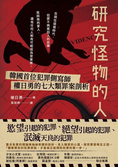 研究怪物的人