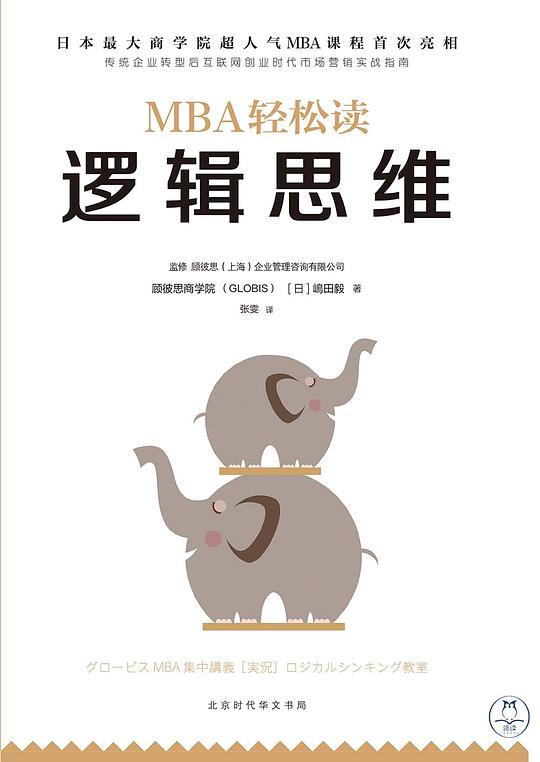 逻辑思维