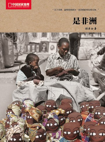 是非洲