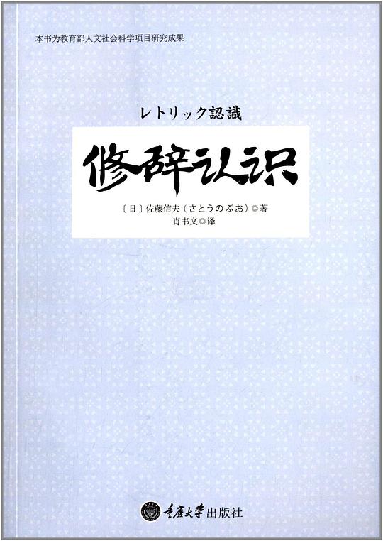 修辞认识