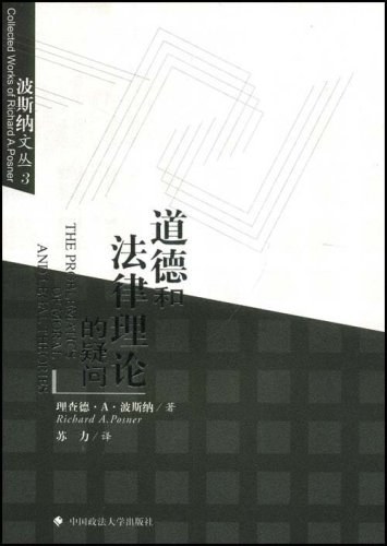 道德和法律理论的疑问