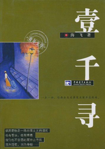 壹千寻