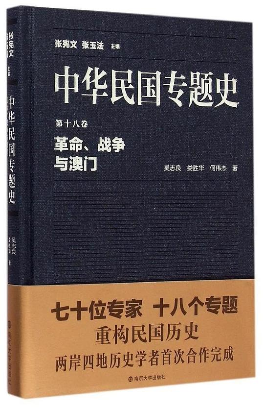 革命、战争与澳门