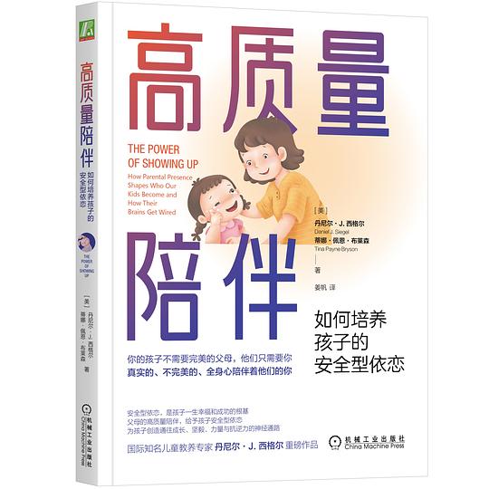 高质量陪伴：如何培养孩子的安全型依恋
