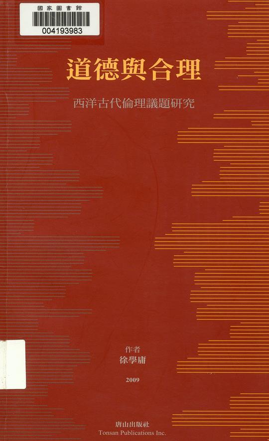 道德與合理