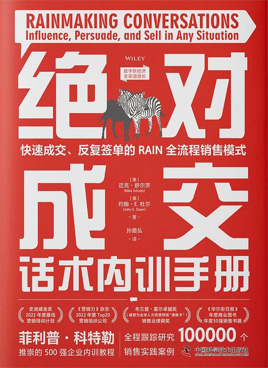 绝对成交话术内训手册