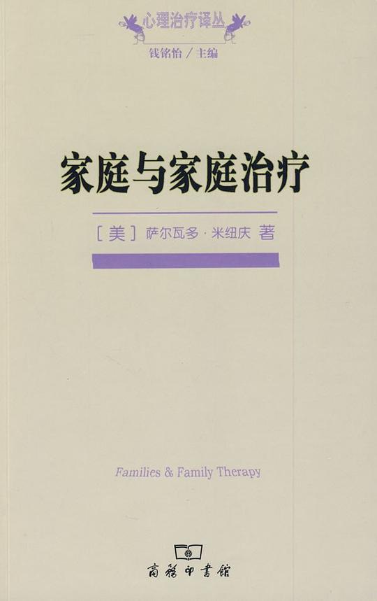 家庭与家庭治疗