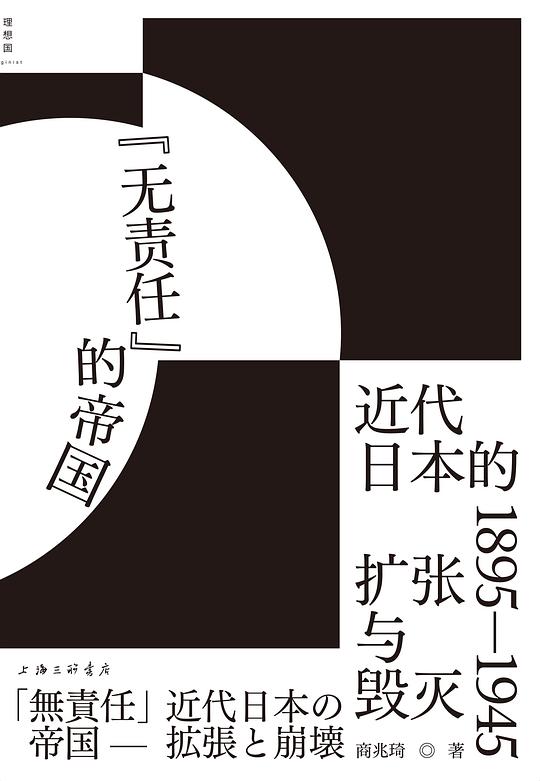 “无责任”的帝国