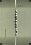 走入新世纪的私法自治