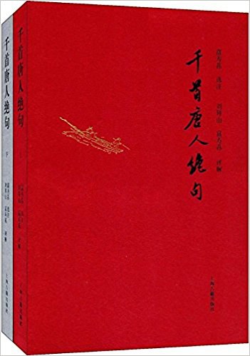 千首唐人绝句