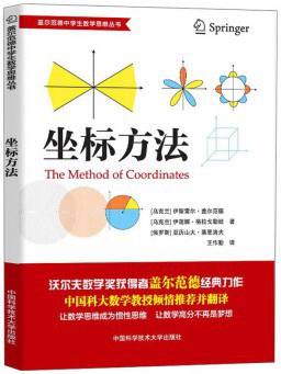 坐标方法