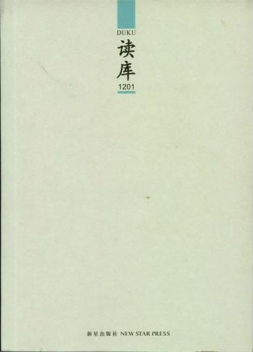 读库1201