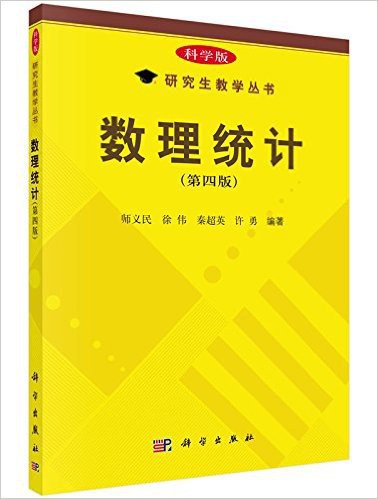 数理统计