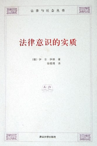 法律意识的实质