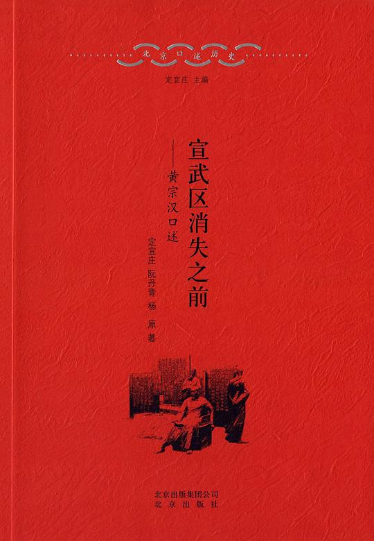 宣武区消失之前