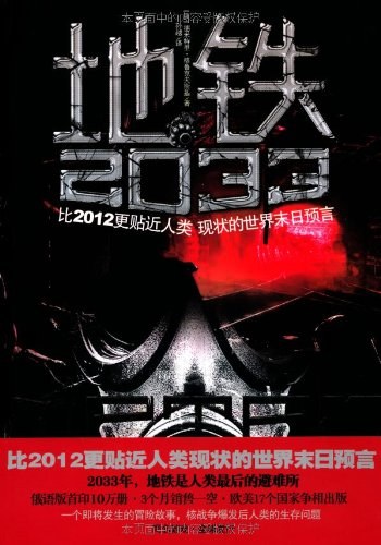 地铁2033