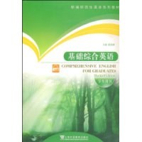 基础综合英语