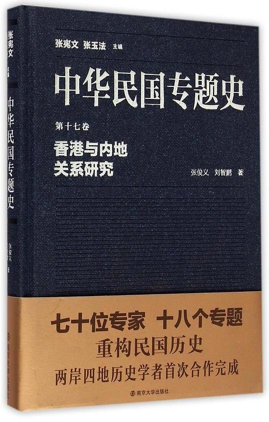 香港与内地关系研究