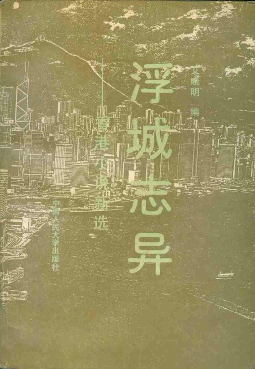 浮城志异