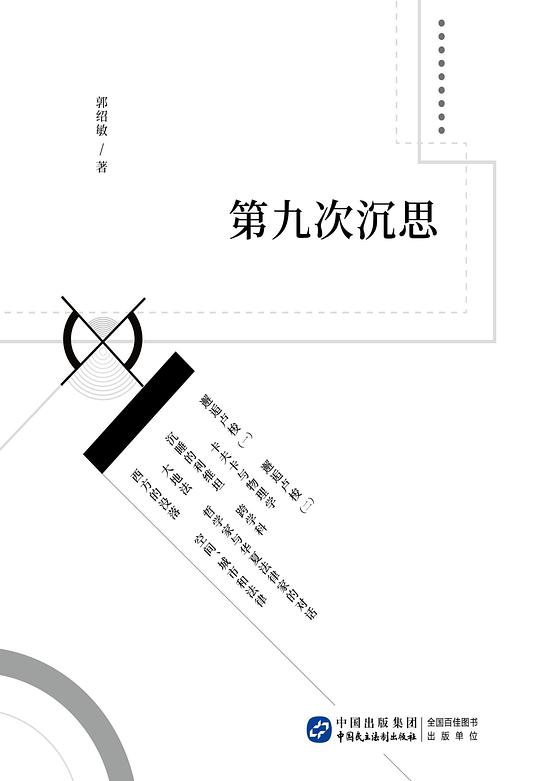 第九次沉思