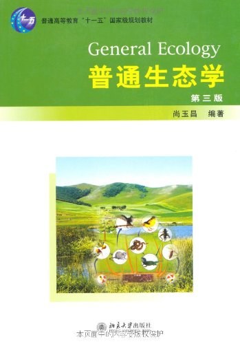 普通生态学