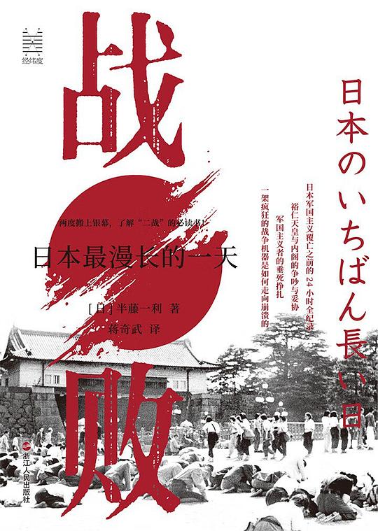战败