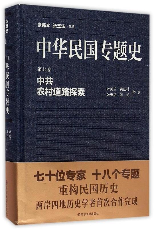 中共农村道路探索