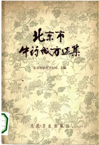 慎疾刍言