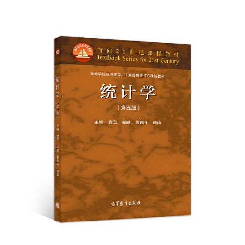 统计学