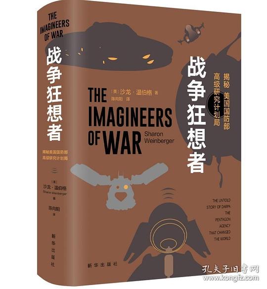 战争狂想者