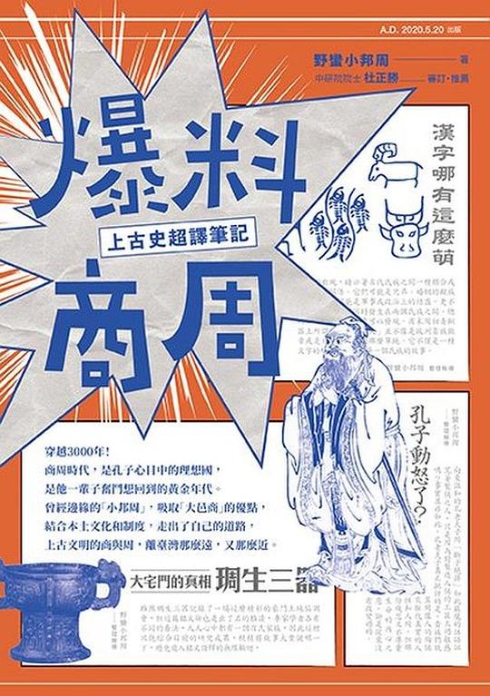 爆料商周
