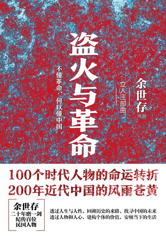 盗火与革命