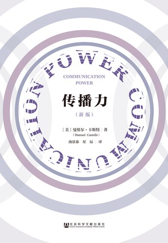 传播力