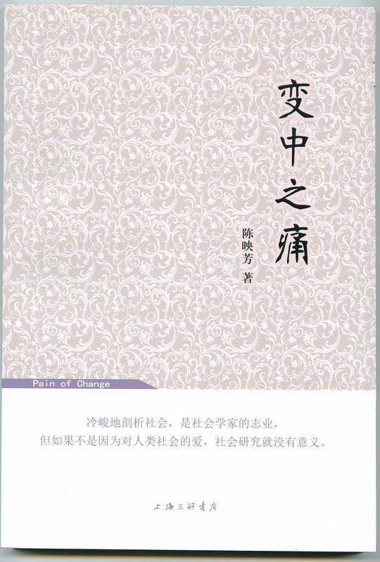 变中之痛