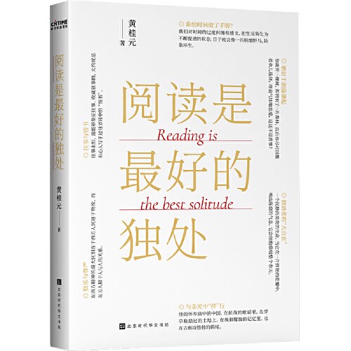 阅读是最好的独处