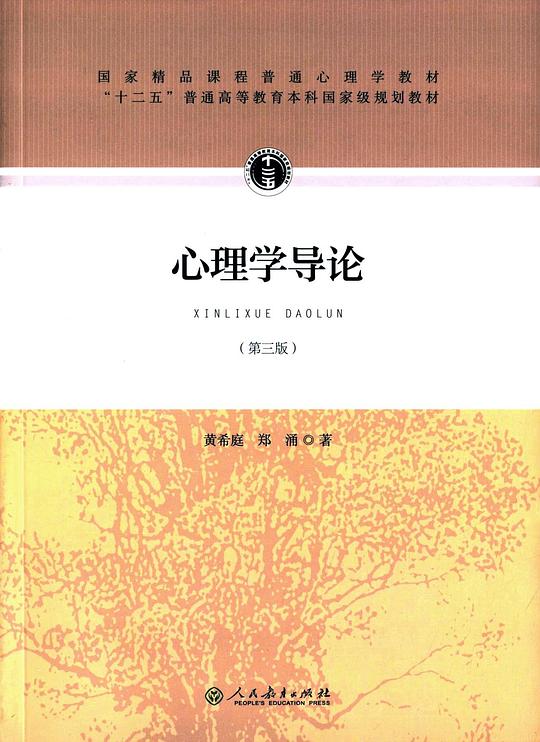 心理学导论