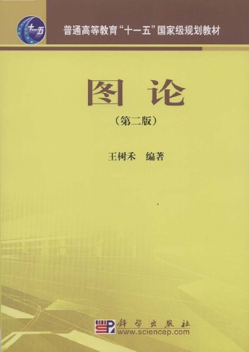 图论