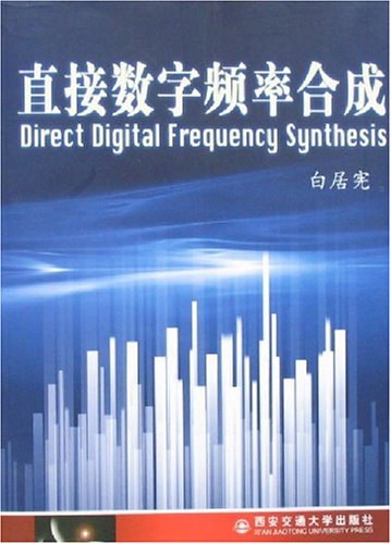 直接数字频率合成