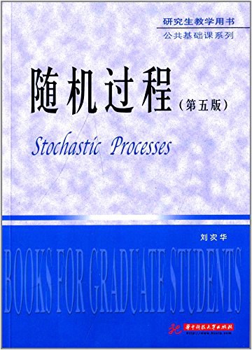 研究生教学用书·公共基础课系列