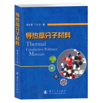 导热高分子材料