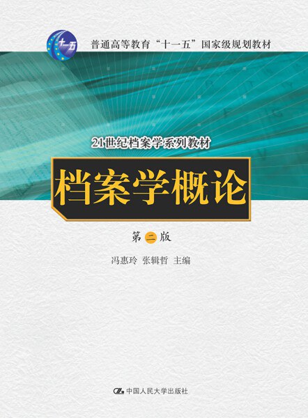 档案学概论