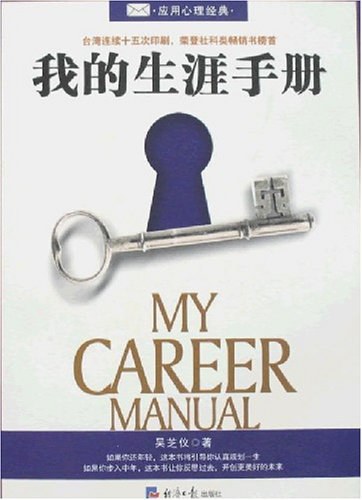 我的生涯手册