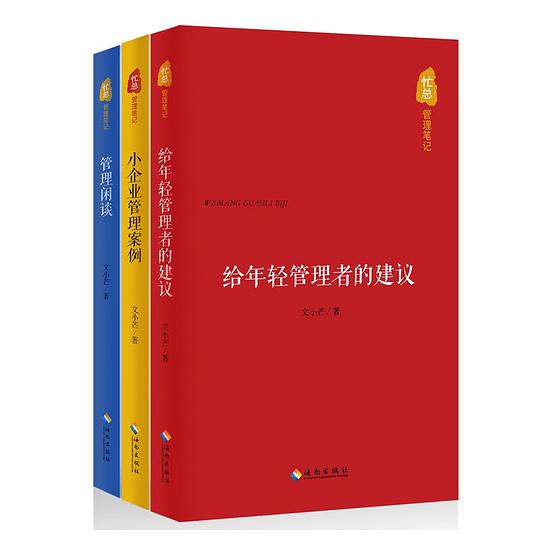 忙总管理笔记